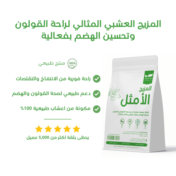 المزيج الأمثل لراحة القولون - Image 2