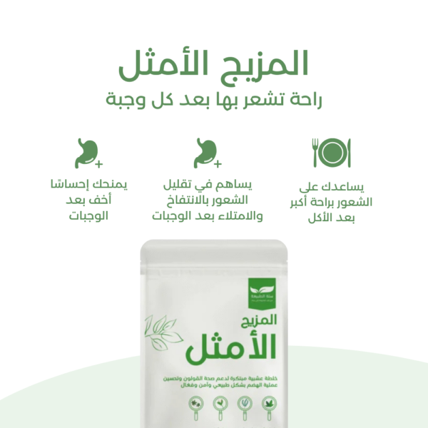 فوائد المزيج الأمثل