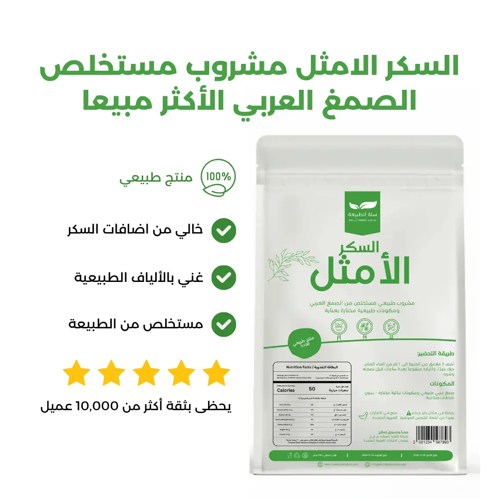 السكر الامثل