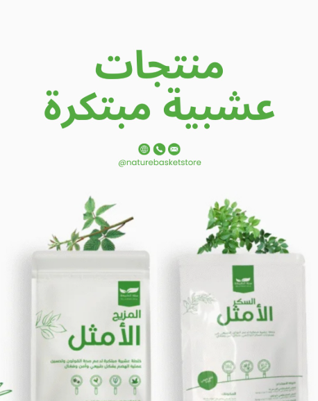 متجر سلة الطبيعة