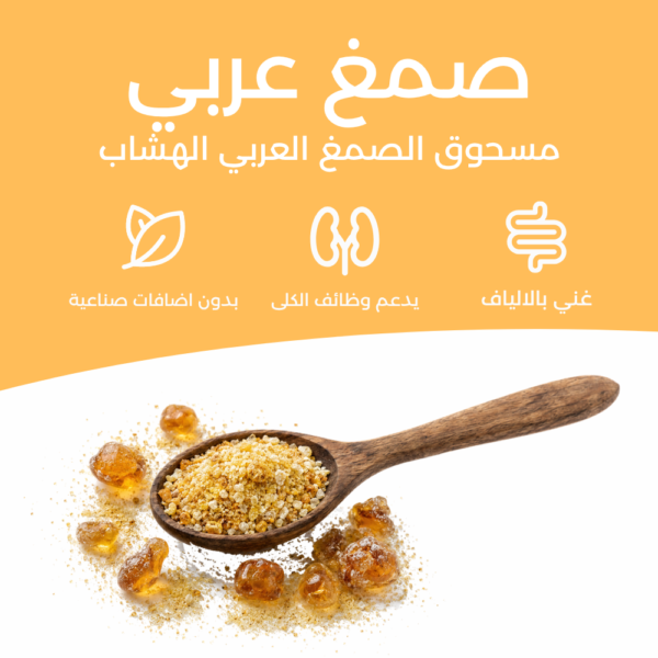 فوائد الصمغ العربي