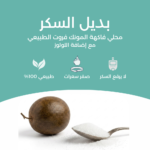 فائد بديل السكر الطبيعي - متجر سلة الطبيعة