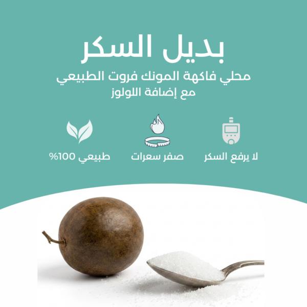 فائد بديل السكر الطبيعي - متجر سلة الطبيعة