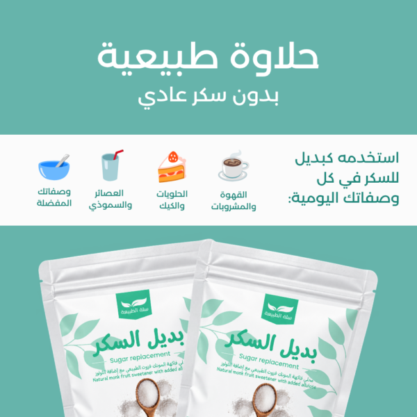فائد بديل السكر الطبيعي - متجر سلة الطبيعة