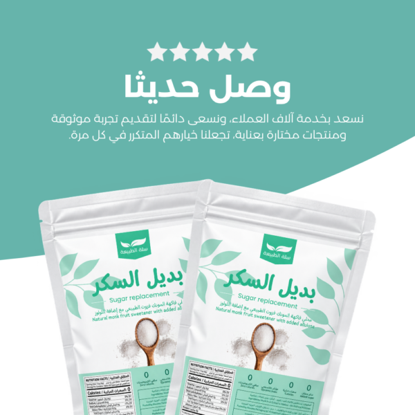 بديل السكر الطبيعي - متجر سلة الطبيعة